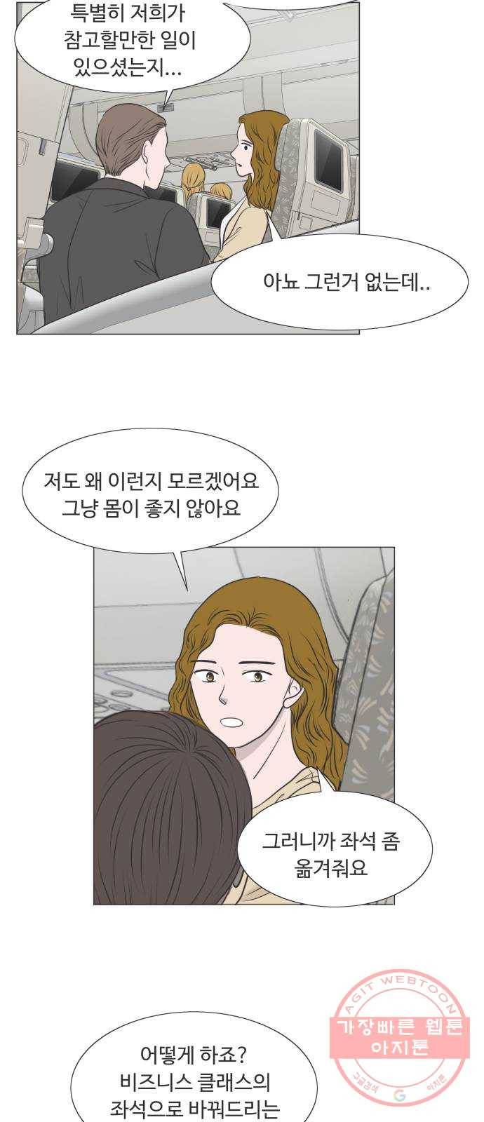 웰컴 온보드 29화 5