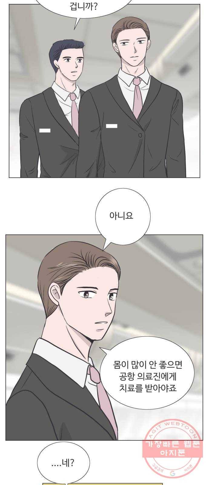 웰컴 온보드 29화 6