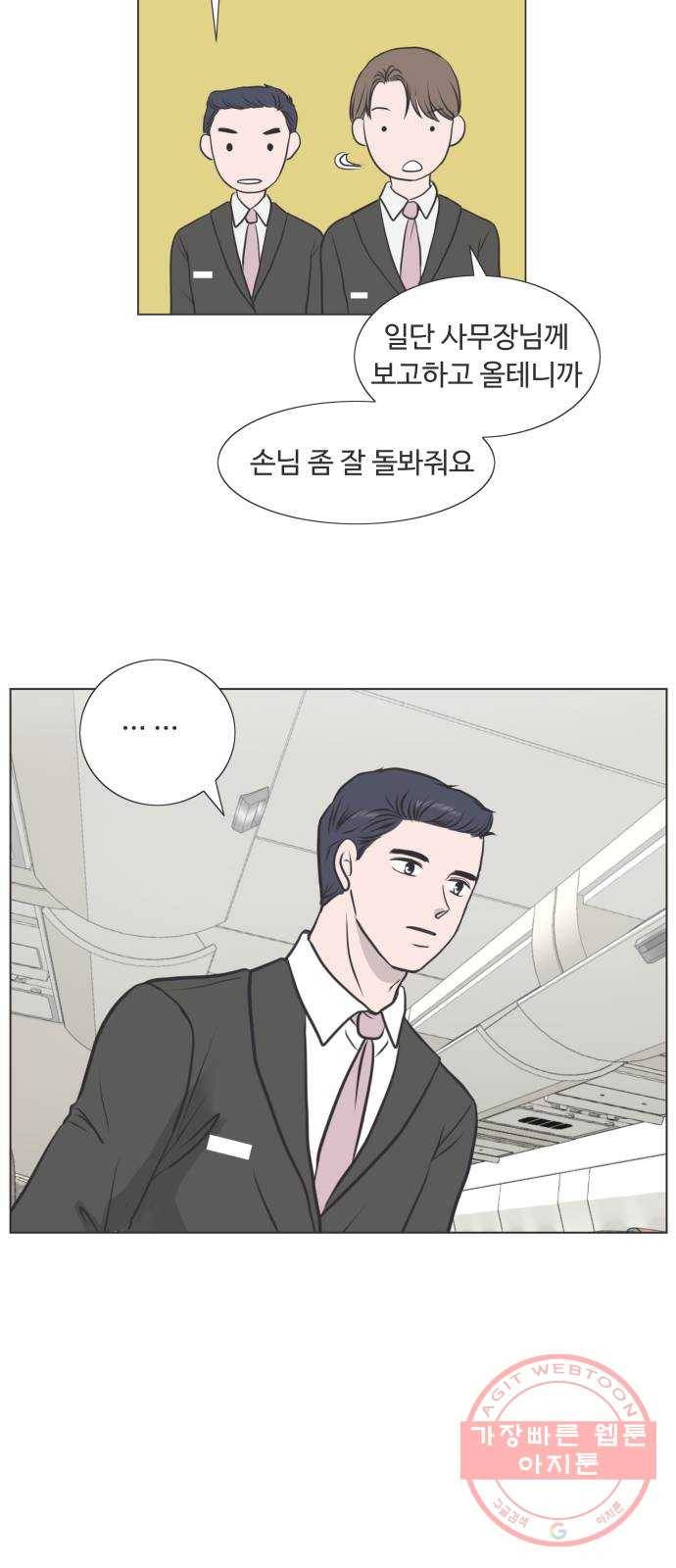 웰컴 온보드 29화 7