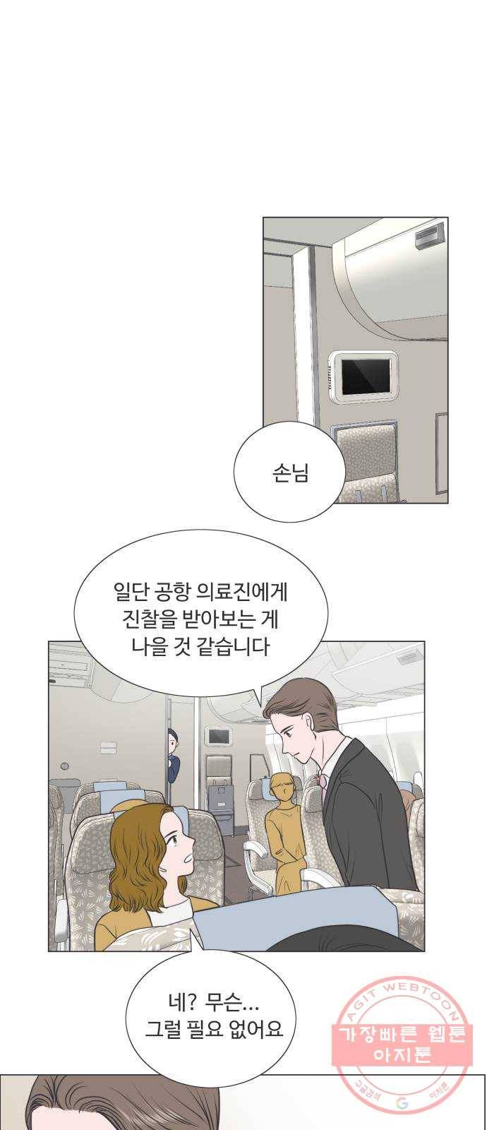 웰컴 온보드 29화 8