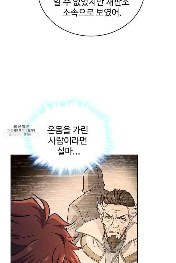 전직법사 555화 5