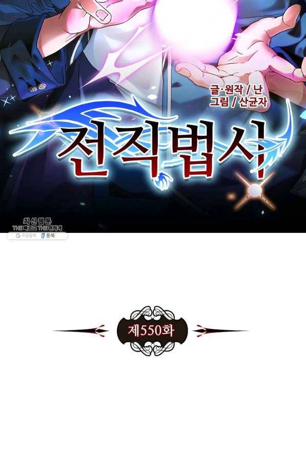 전직법사 555화 8