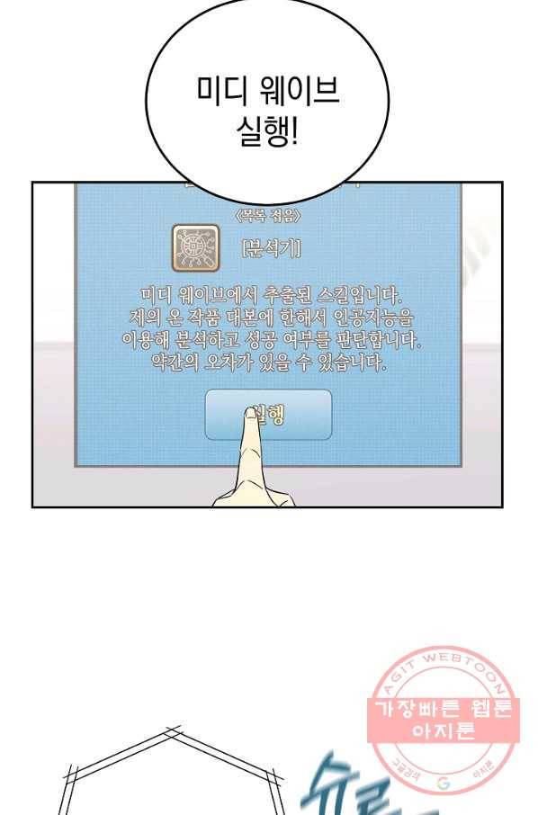 우리 삼촌은 월드스타 104화 3