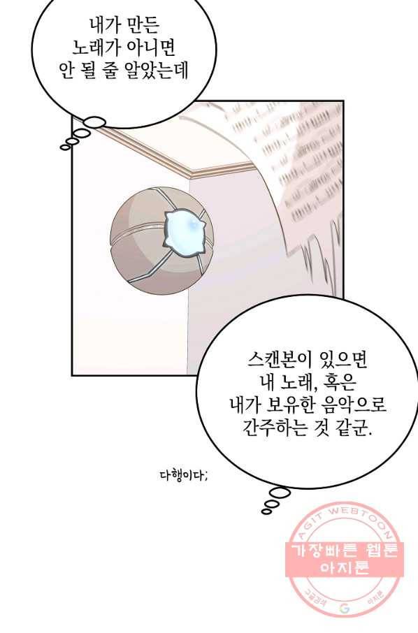 우리 삼촌은 월드스타 104화 5