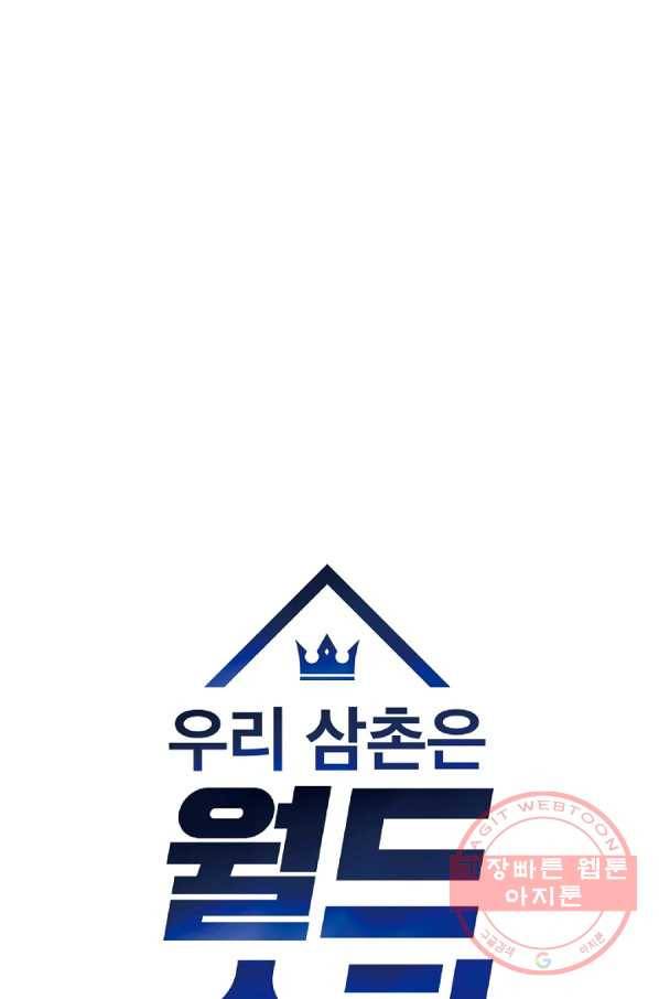우리 삼촌은 월드스타 104화 8