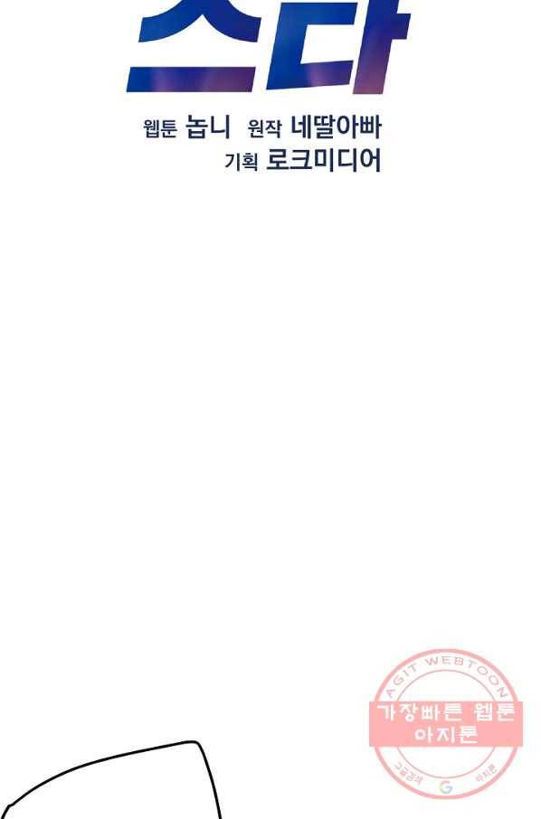우리 삼촌은 월드스타 104화 9