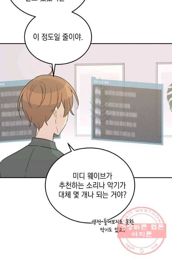 우리 삼촌은 월드스타 104화 11
