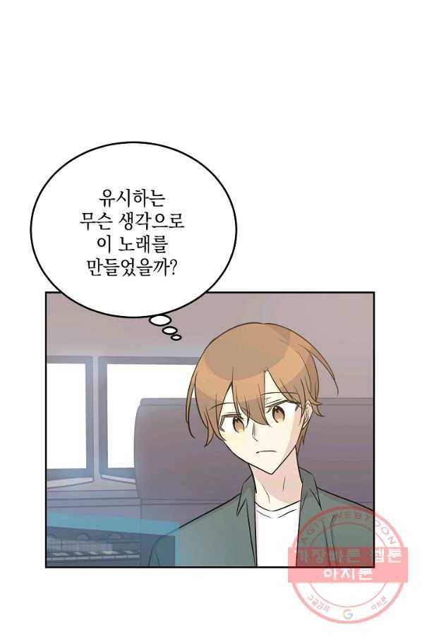 우리 삼촌은 월드스타 104화 12