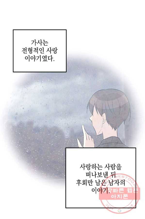 우리 삼촌은 월드스타 104화 13