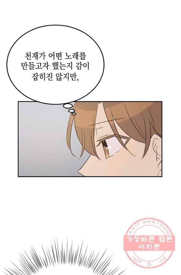 우리 삼촌은 월드스타 104화 14