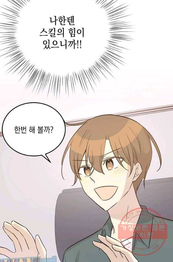 우리 삼촌은 월드스타 104화 15