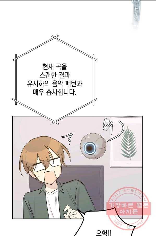 우리 삼촌은 월드스타 104화 17