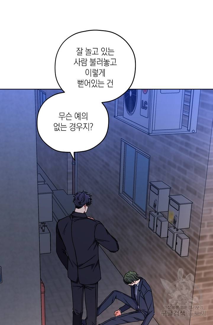 러브 징크스 25화 3