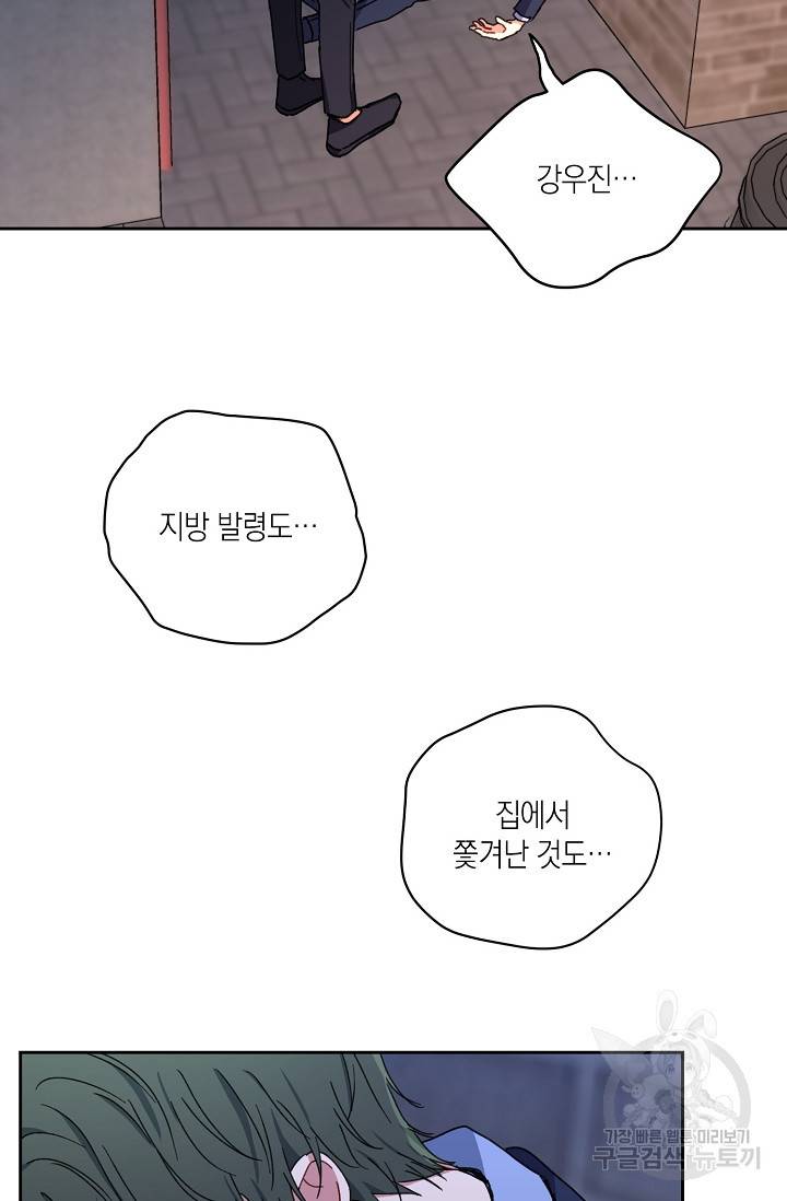 러브 징크스 25화 4