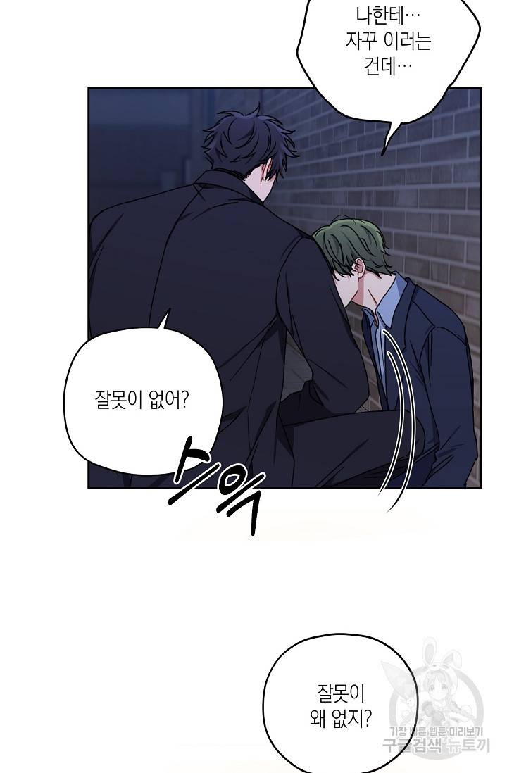 러브 징크스 25화 6
