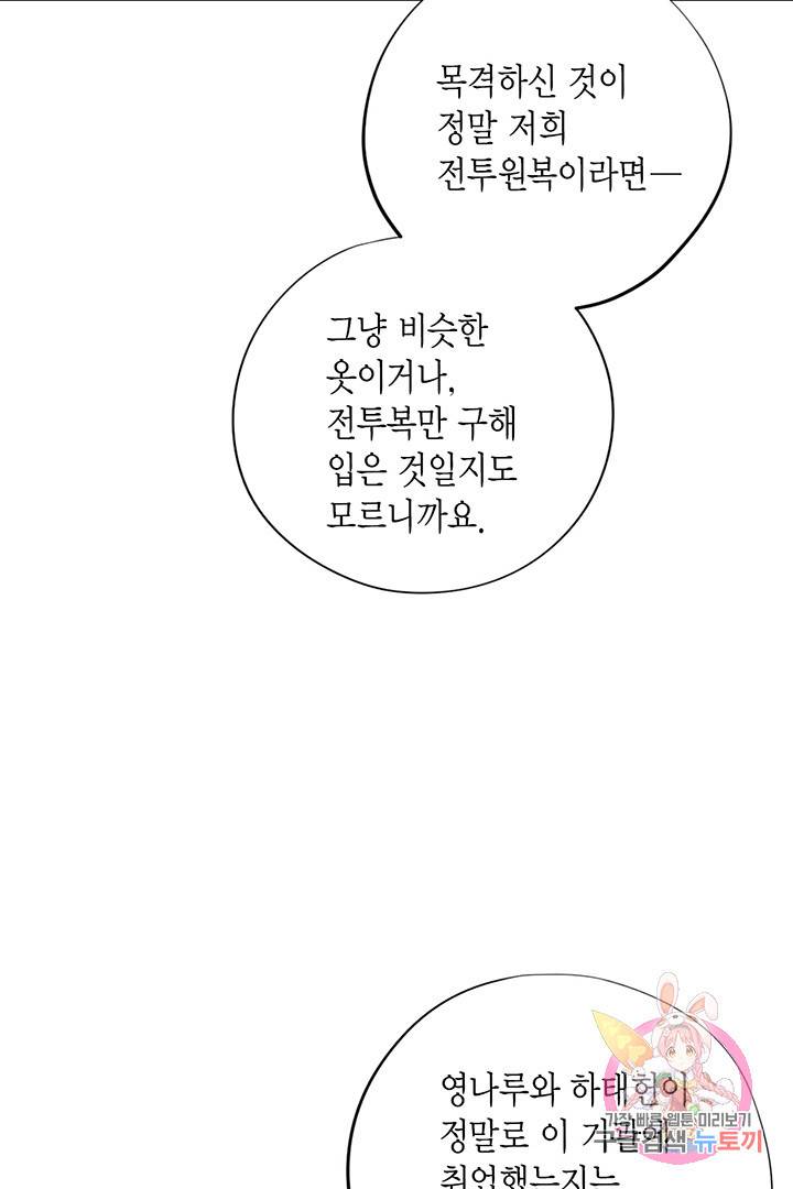 언브레이커블 마스터 118화 12