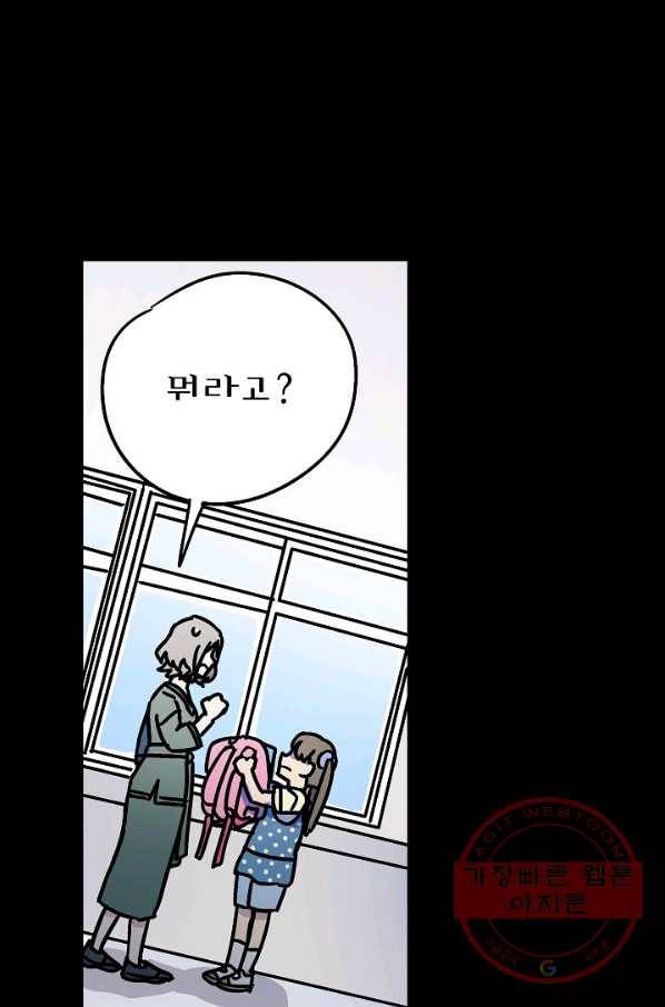 도덕과부도 93화 8
