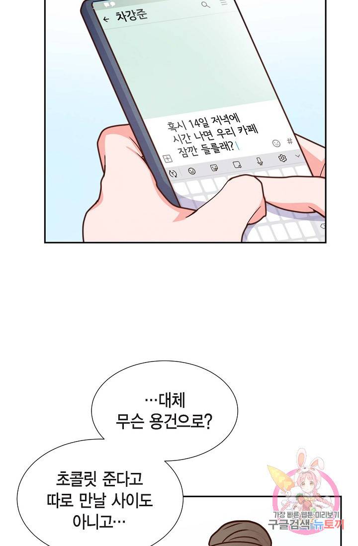 그대 마음 한 스푼 40화 4