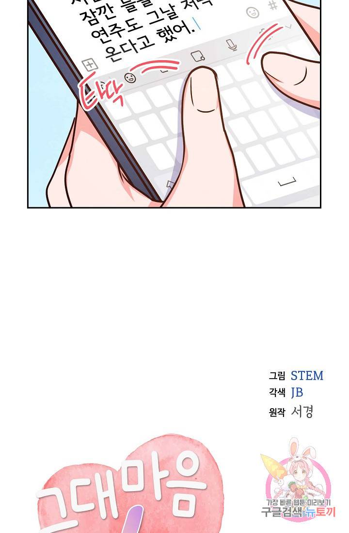 그대 마음 한 스푼 40화 6