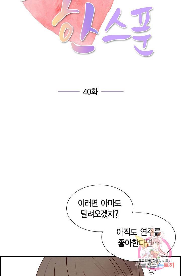 그대 마음 한 스푼 40화 7