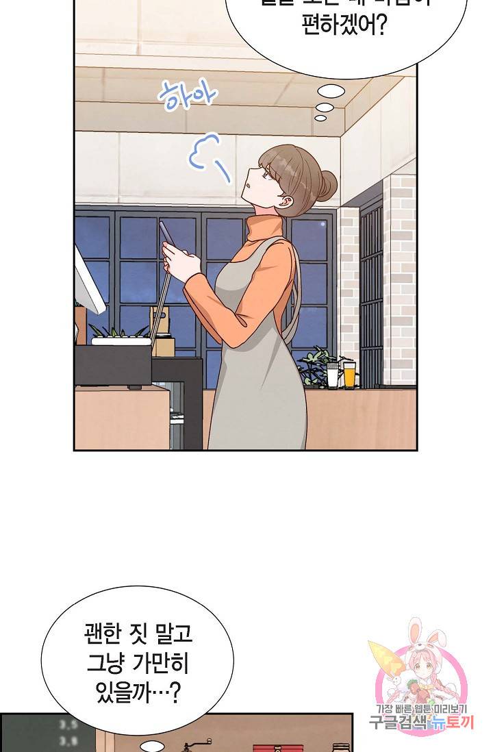 그대 마음 한 스푼 40화 9