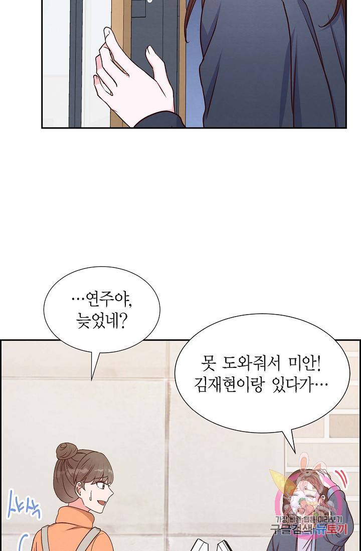 그대 마음 한 스푼 40화 12