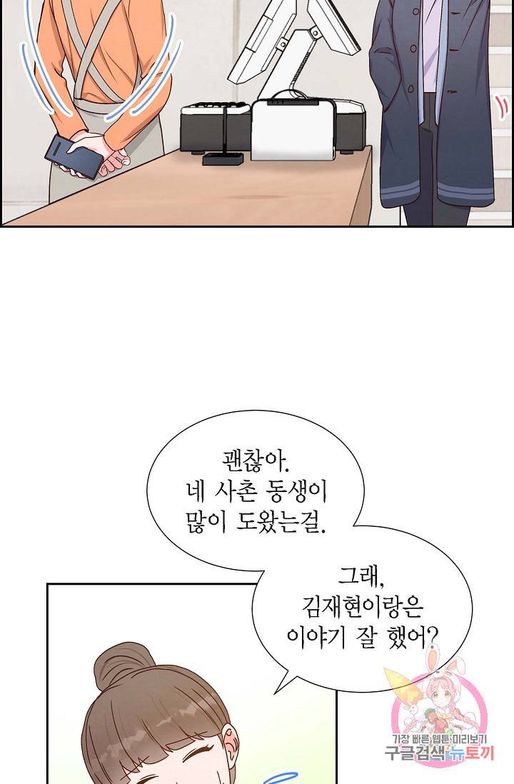 그대 마음 한 스푼 40화 13