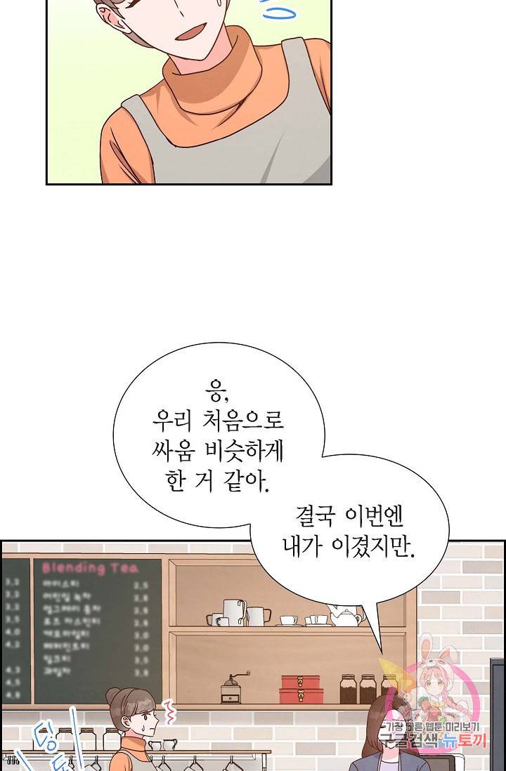 그대 마음 한 스푼 40화 14
