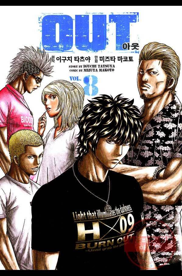 아웃 65화 3