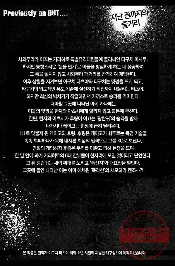 아웃 65화 6