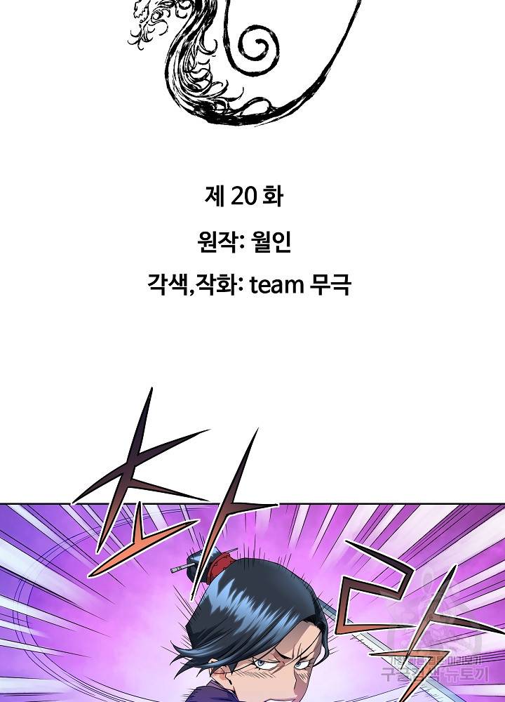 종횡구주 20화 3