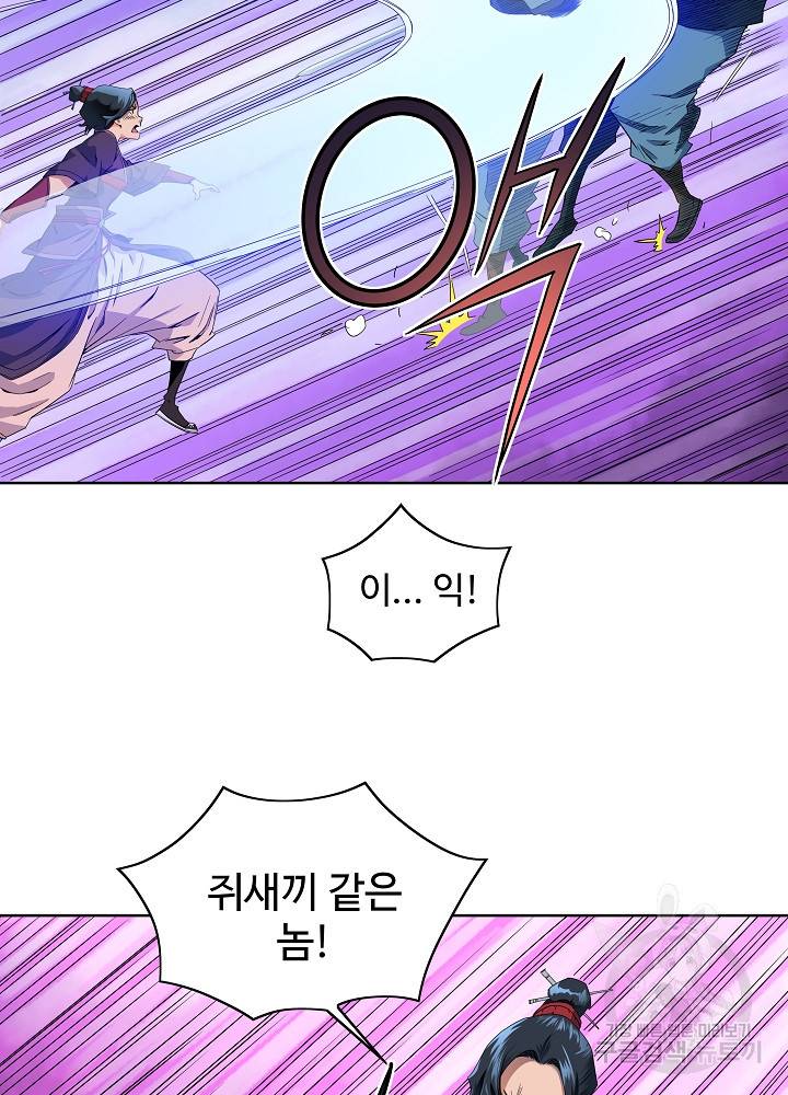 종횡구주 20화 5