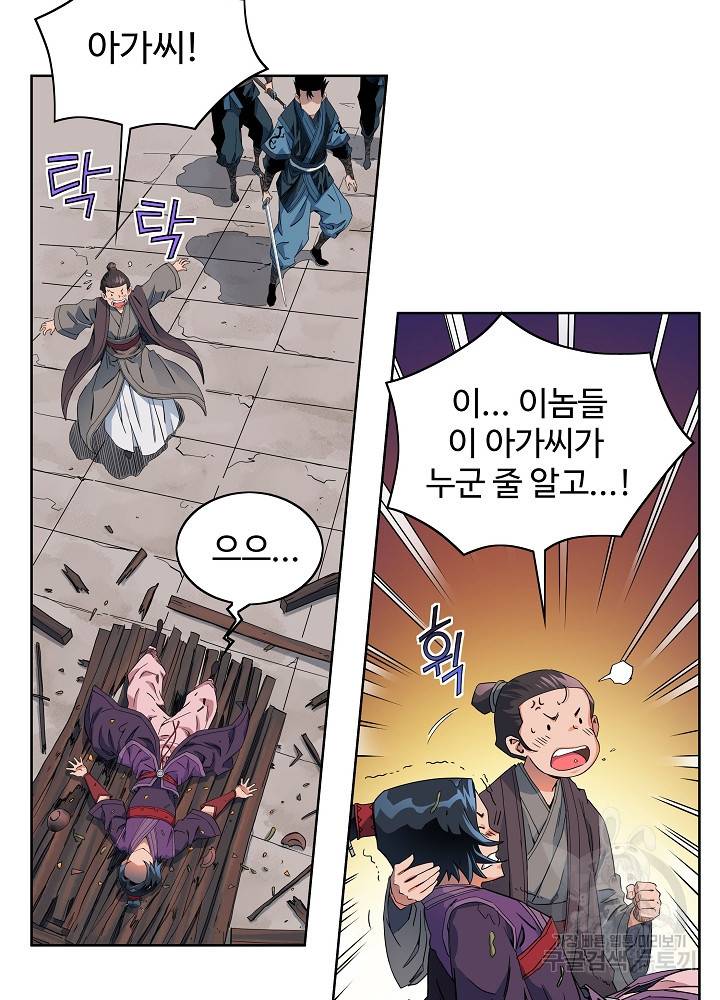 종횡구주 20화 24