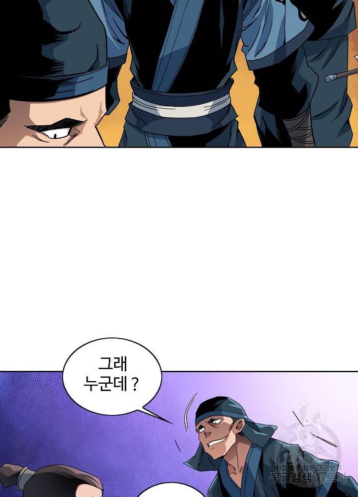 종횡구주 20화 26