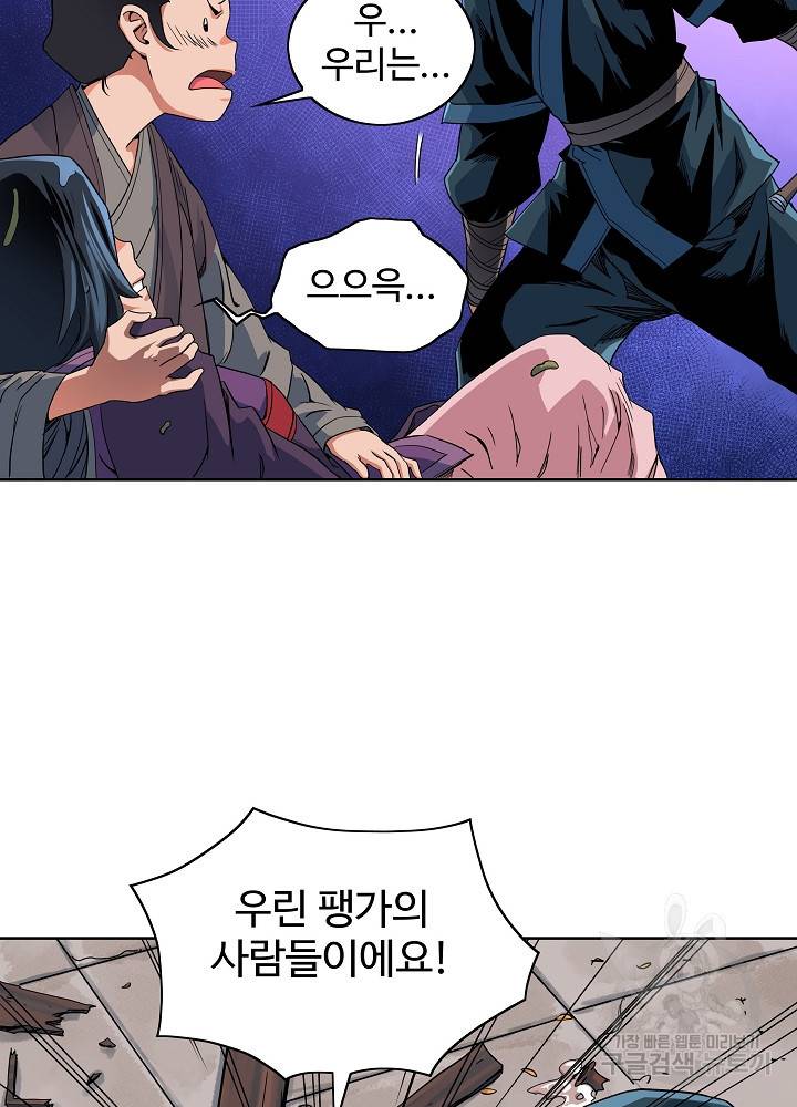 종횡구주 20화 27