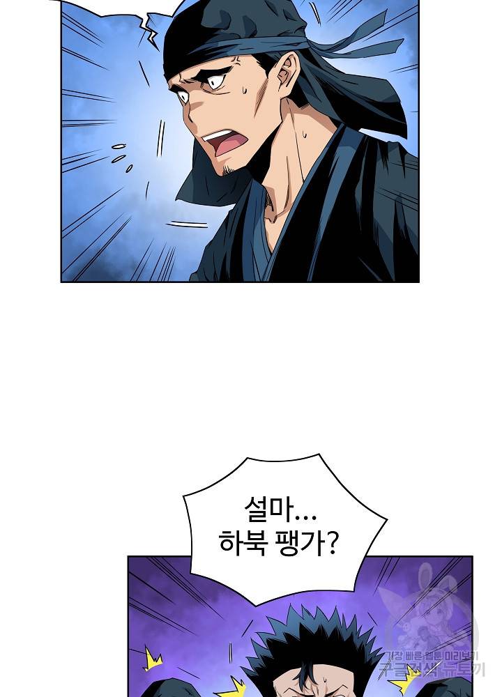 종횡구주 20화 29