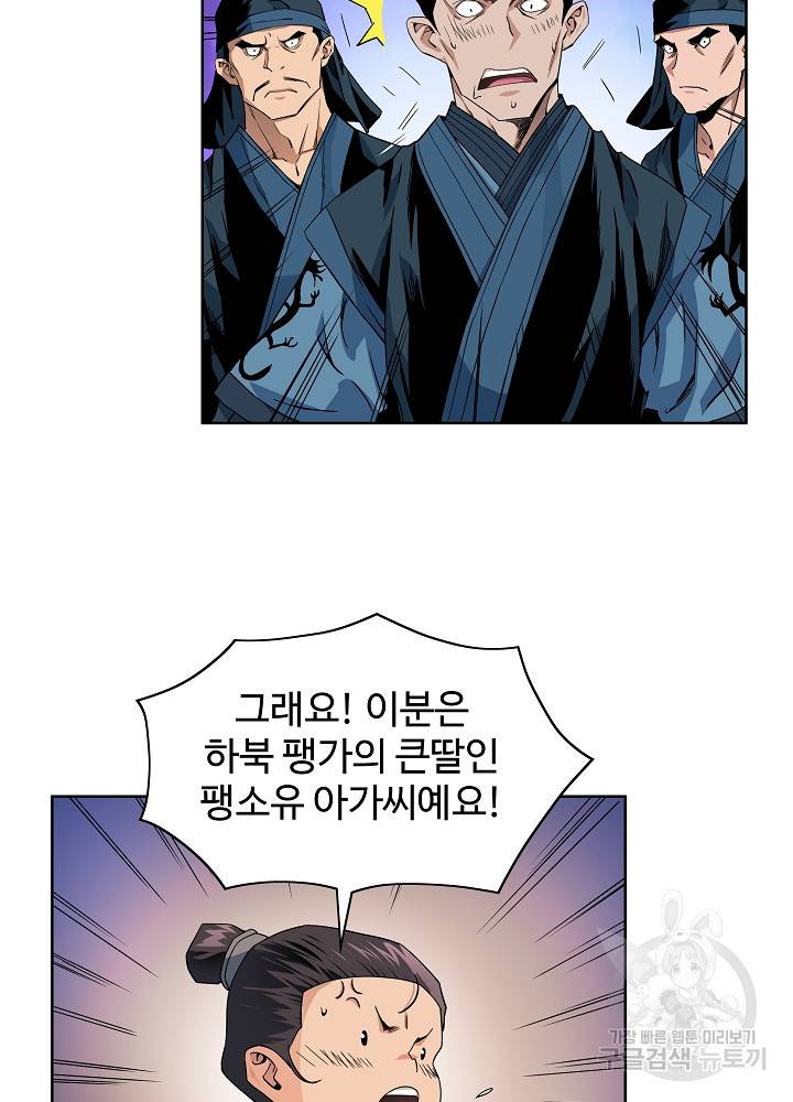 종횡구주 20화 30