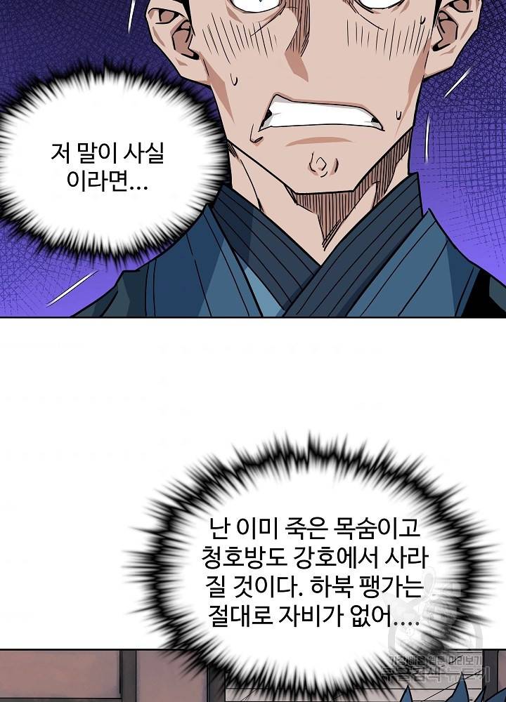 종횡구주 20화 32