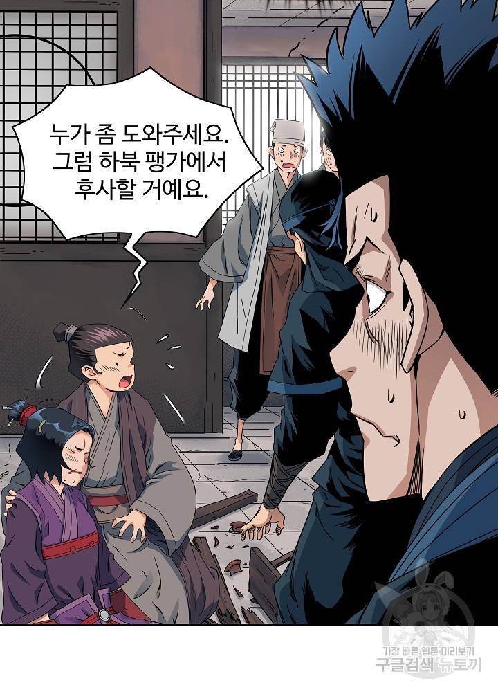 종횡구주 20화 33