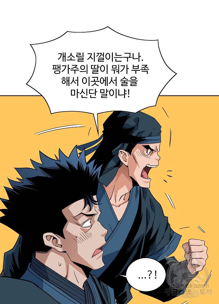종횡구주 20화 34