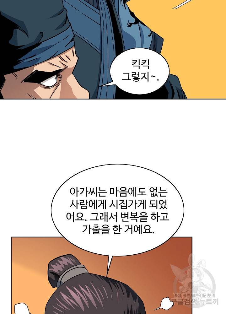 종횡구주 20화 35