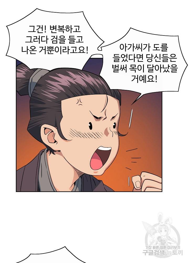 종횡구주 20화 38