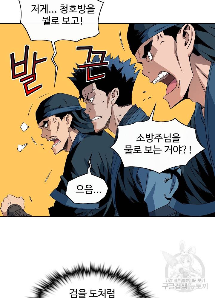 종횡구주 20화 39