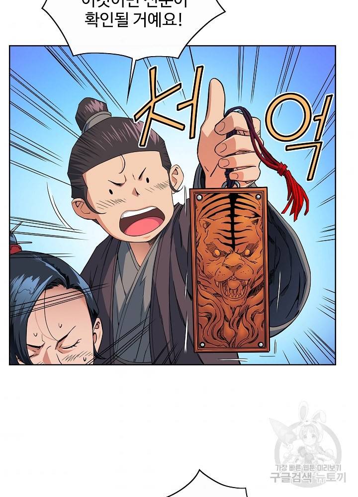 종횡구주 20화 41