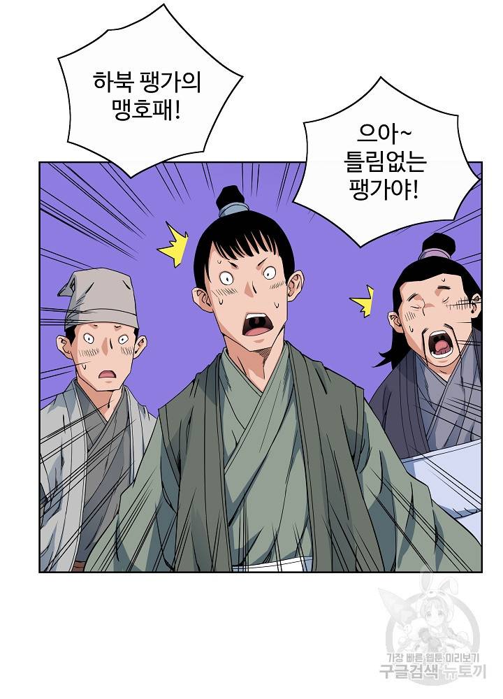 종횡구주 20화 43