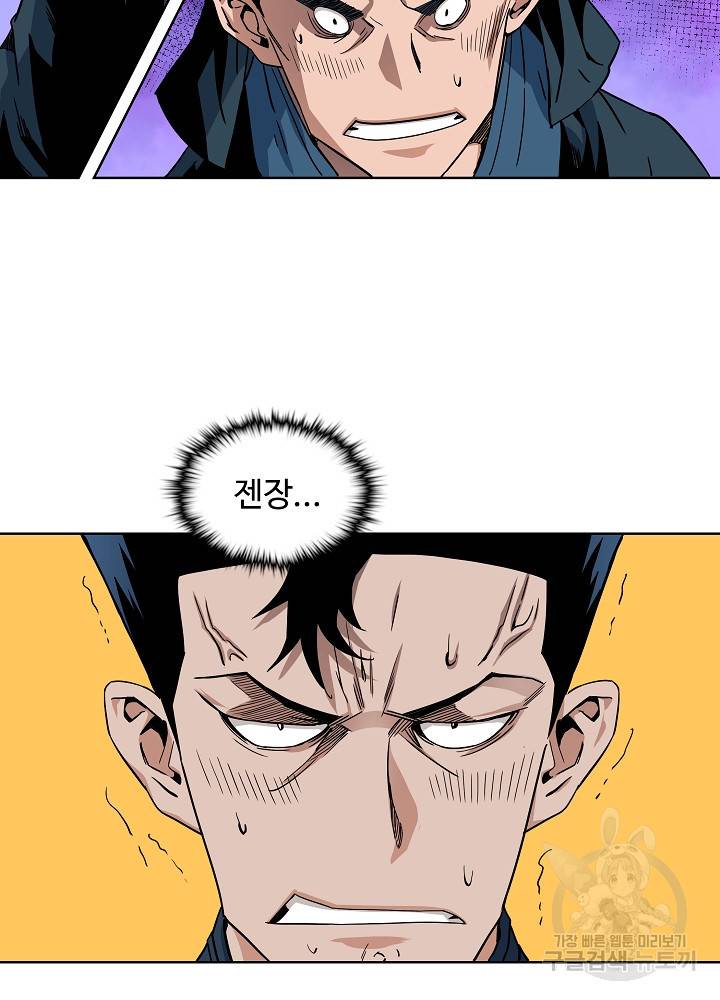종횡구주 20화 45