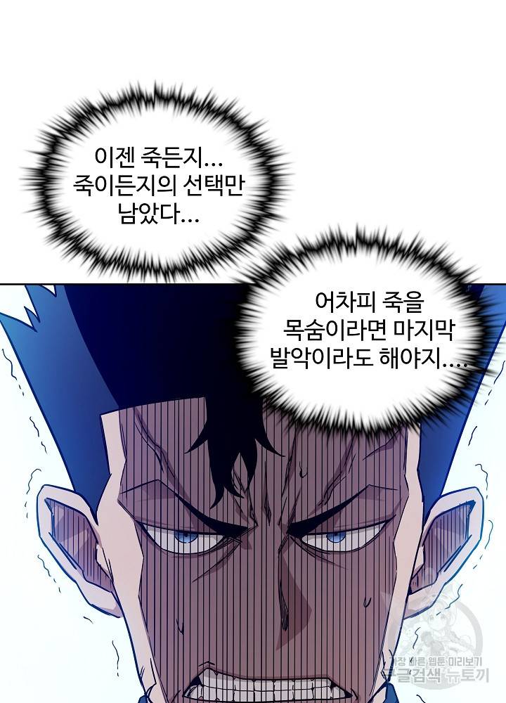 종횡구주 20화 46