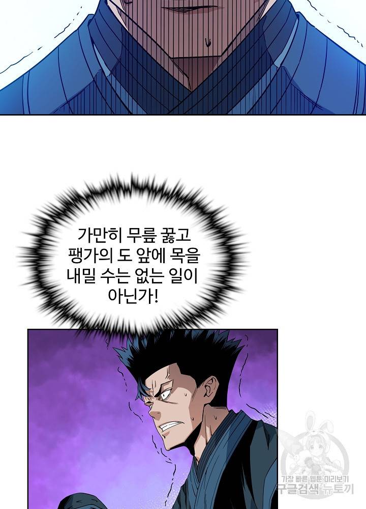 종횡구주 20화 47