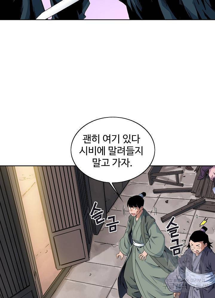 종횡구주 20화 55