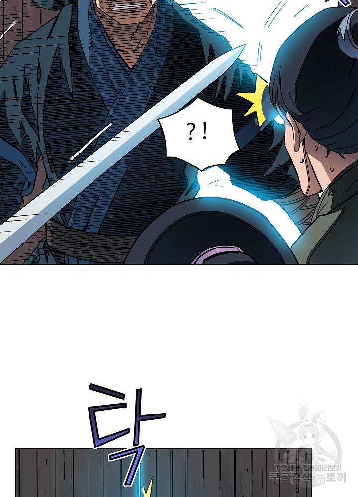 종횡구주 20화 57